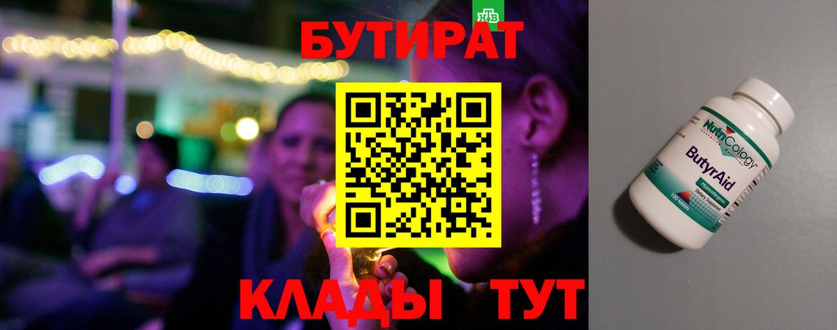 Бутират GHB Когалым
