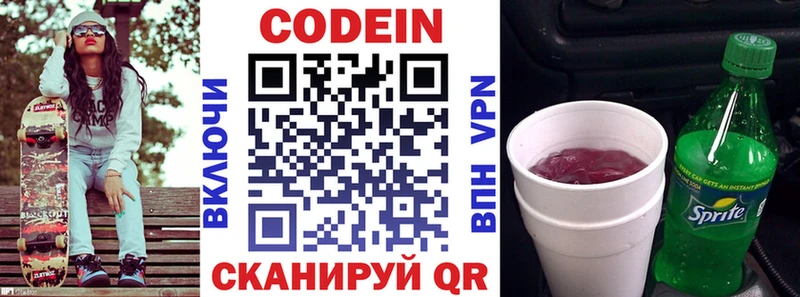 Кодеин Purple Drank Когалым