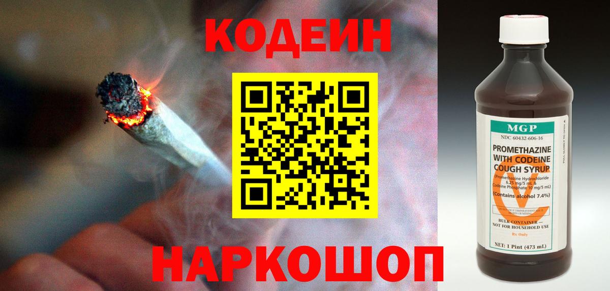 Codein напиток Lean (лин)  Кодеиновый сироп Lean Purple Drank  Вход с VPN  Когалым 