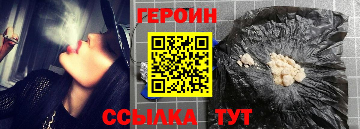 Героин белый  Вход с VPN  ГЕРОИН  Когалым 